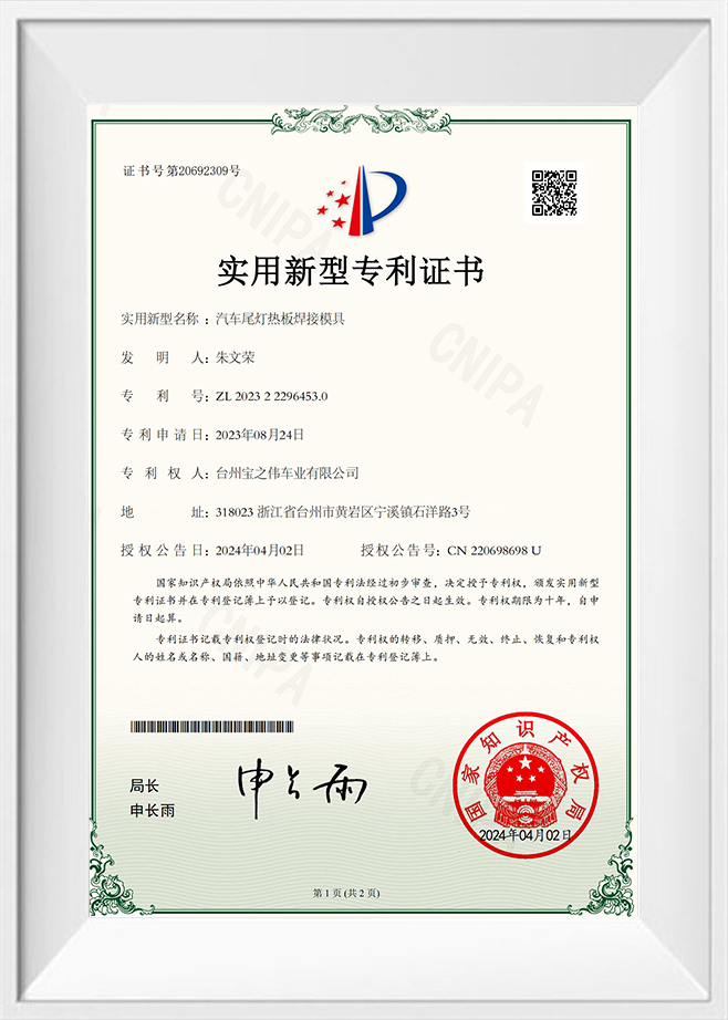 Car tail light hot plate welding mold certificate